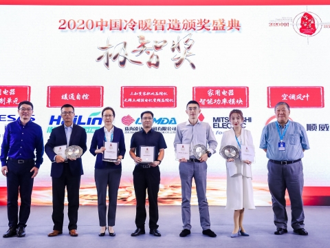 喜訊！順威股份榮獲2020中國(guó)冷暖智造“極智獎(jiǎng)”